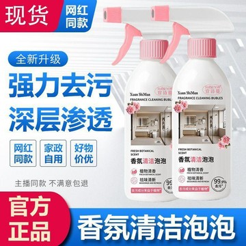 🔥臺灣出貨🔥宣诗蔓香氛清洁泡泡高浓缩卫生间清洁剂多功能清洁剂去污去渍除味