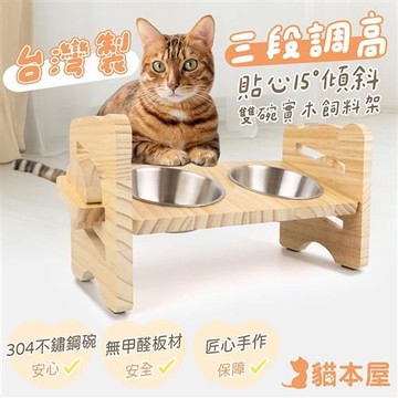 貓本屋 台灣製 三段調高雙碗實木寵物飼料架