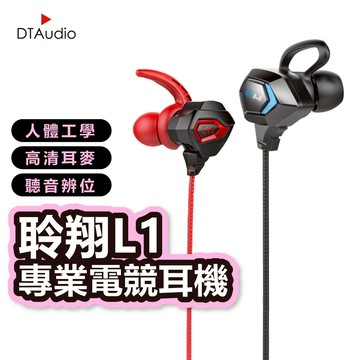 聆翔 HiFi級 電競有線耳機 監聽級 重低音 立體聲 高解析 兩動鐵 電競 遊戲 入耳式 耳掛式 手遊耳麥 聆翔旗艦店