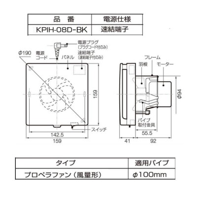 パイプ用ファン KPIH-08D-BK 直径100mm インテリアパネル形 大風量形