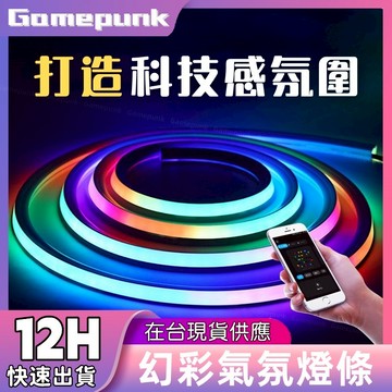 新北8H出貨丨 氣氛燈條 rgb 燈條 幻彩燈條 led 氣氛燈 房間氣氛燈 流水燈條 氛圍燈 led燈條 房間燈 燈帶