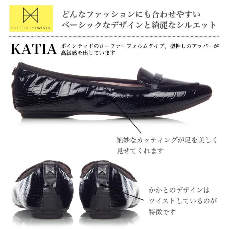 バタフライツイスト KATIA カティア 折りたたみ 靴 ペタンコ フラット