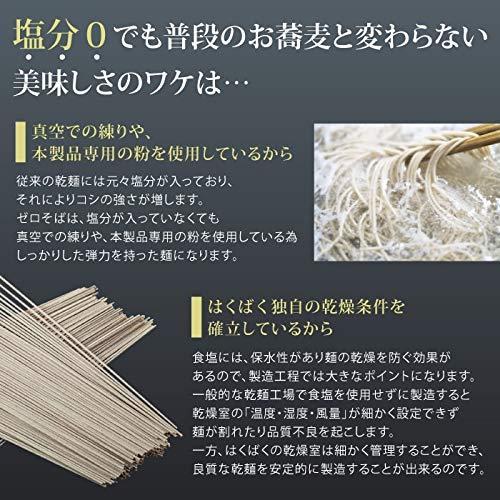 無塩 そば 乾麺 はくばく 180g×5袋セット