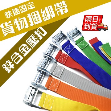 貨物綑綁帶 台灣現貨 合金壓扣 高强度編織 耐磨綁貨帶 尼龍綁帶 行李綁帶 快速固定 貨車綁帶 車頂架綁帶 QJ2772