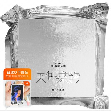 正版 薛之謙 天外來物 實體專輯 CD+歌詞本 車載歌曲唱片周邊