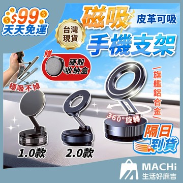 🔥滴膠吸盤+皮面穩故用🔥磁吸手機支架 精選硬殼 車用支架 滴膠吸盤手機架 真空手機支架 magsafe支架 強力磁吸支架