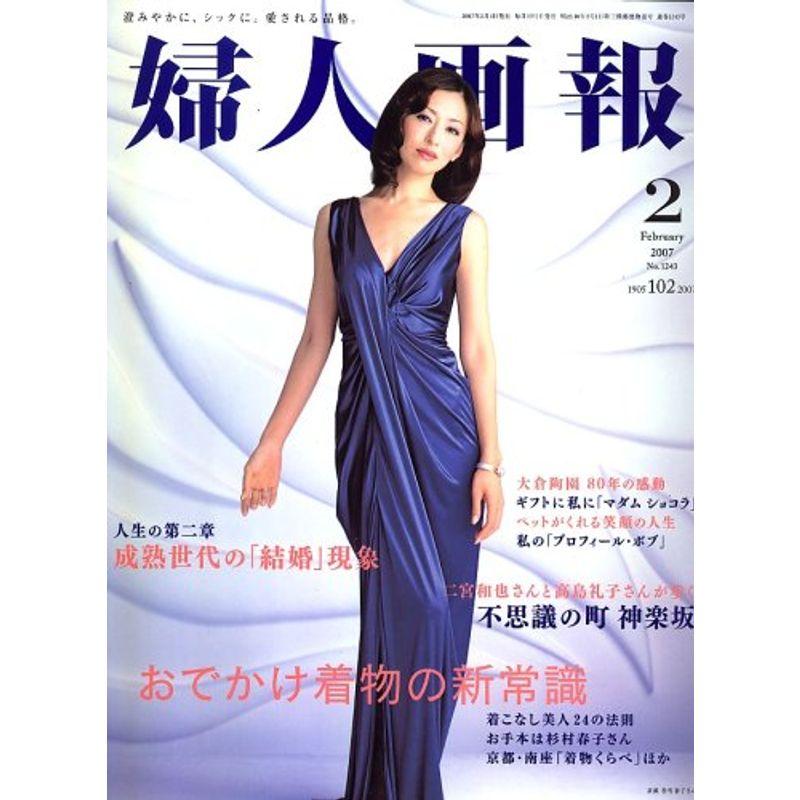 婦人画報 2007年 02月号 雑誌