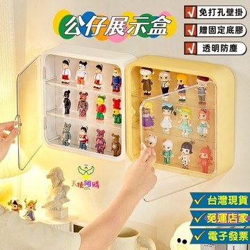 天使網購✌壁掛公仔展示盒 台灣現貨 隔日到貨 公仔收納盒 展示櫃 桌面收納 盲盒收納 無痕 免釘 玩具收納EE