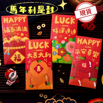 【現貨隔日達】2026創意馬年紅包 春節紅包 春節利是封 卡通新年紅包袋 過年立體壓歲包 利是封 紅包 馬年紅包袋