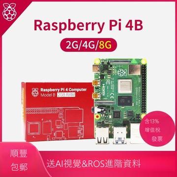免運 公司貨 Raspberry Pi 樹莓派4B 4代linux電腦AI開發板python編程套件Pi5 可開發票 全館五折 工廠現貨直銷 新品特價 ros2