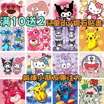 🎆滿10送2🎆兒童鑽石畵 兒童手工玩具 鑽石畵兒童手工點鑽畵 diy玩具 鑽石貼畵臥室裝飾畵 擺攤神器