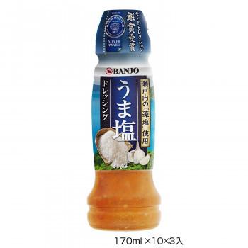 BANJO 万城食品 うま塩ドレッシング 170ml×10×3入 460130 送料無料