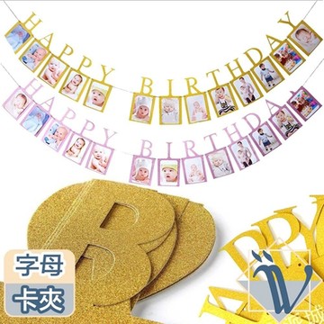 Viita 生日慶祝節日派對造型掛旗佈置 字母/照片卡夾