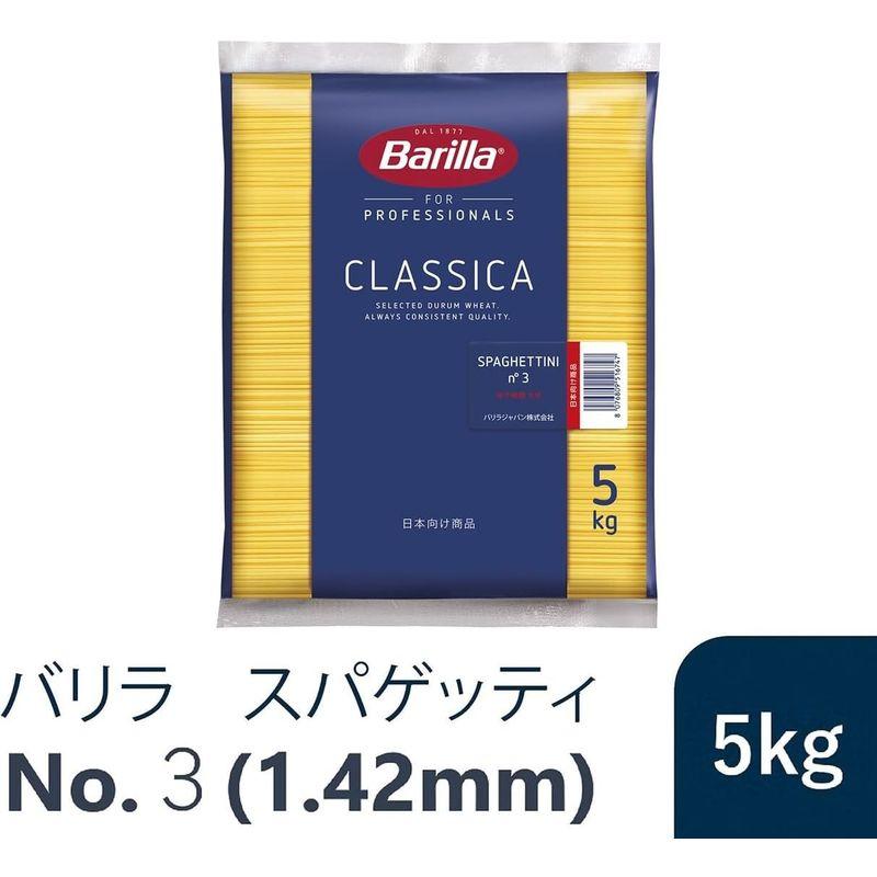 BARILLAバリラ パスタ スパゲッティ No.3 (1.42mm) 5kg 正規輸入品 イタリア産