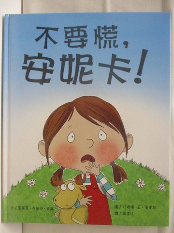【書寶二手書T3／少年童書_A1K】不要慌，安妮卡!