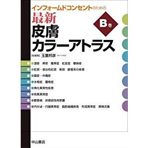 最新皮膚カラーアトラス