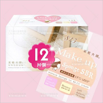 采粧大師 | SBR專業化妝海綿-12入(No.815)[59938]