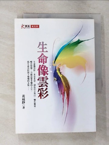 【書寶二手書T6／文學_RSJ】生命像雲彩_黃咸錚