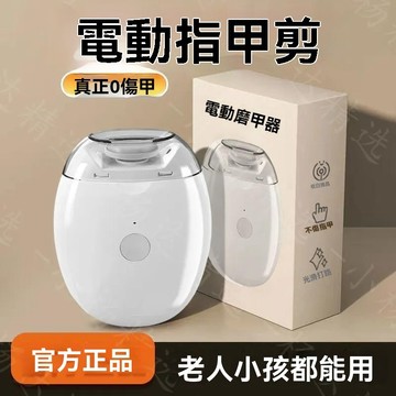 ⚡臺灣本土出貨⚡德國進口電動磨甲器 快充磨甲器 全自動電動剪指甲刀  電動磨甲機 磨甲機 磨甲 美甲打磨機 磨指甲