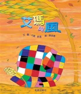 艾瑪與風【二手書_良好】TAAZE讀冊生活
