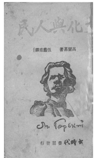 【電子書】文化與人民