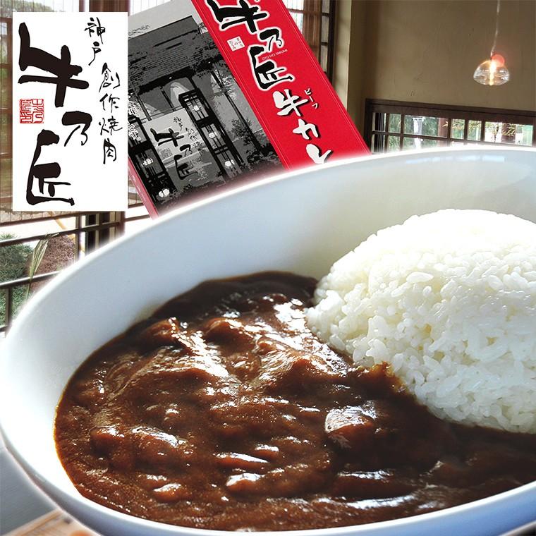 ビーフカレー 200ｇ×6個 牛乃匠 ギフト プレゼント 特産品 お歳暮 おすすめ   お取り寄せ お土産 ギフト プレゼント 特産品 お歳暮 おすすめ  