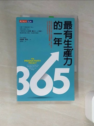 【書寶二手書T9／財經企管_SUM】最有生產力的一年_克里斯．貝利,  胡琦君