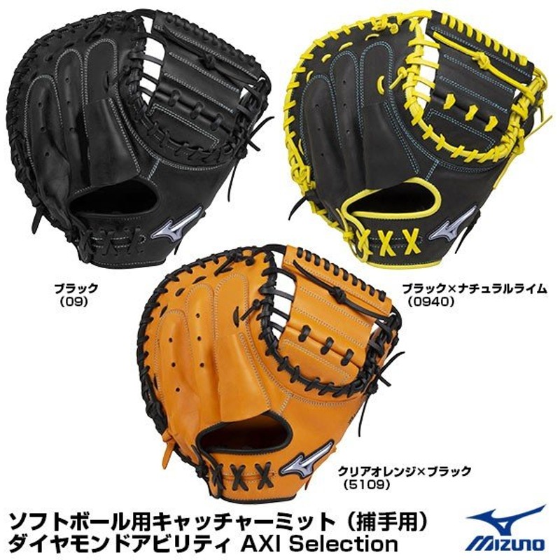 ミズノ Mizuno 1ajcs ソフトボール用キャッチャーミット 捕手用 ダイアモンドアビリティ Axi Selection 通販 Lineポイント最大0 5 Get Lineショッピング