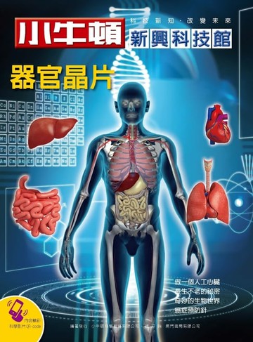 【電子書】器官晶片