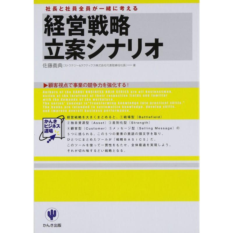 経営戦略立案シナリオ