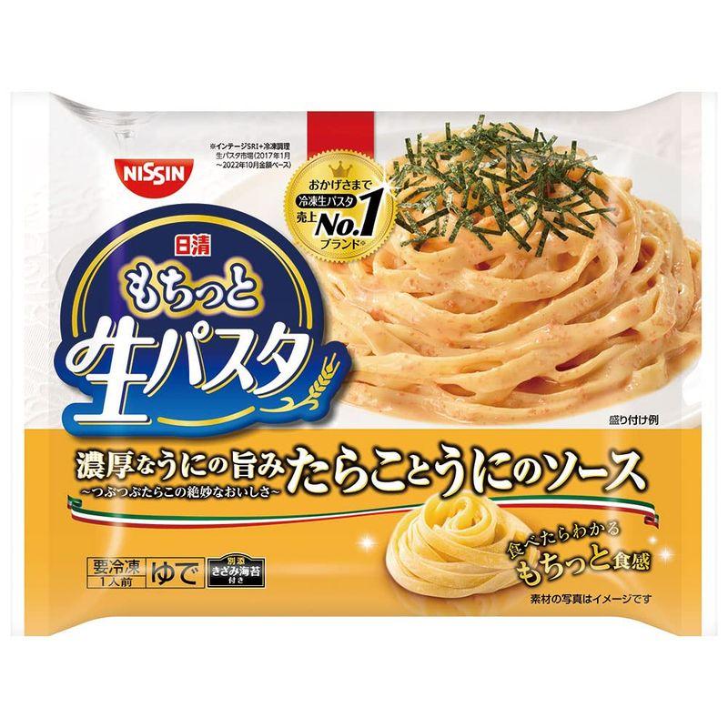 冷凍 日清 もちっと生パスタ たらことうにのソース 272g×14個