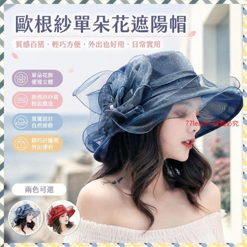 💰超值好貨⏰限時搶購遮陽帽子女太陽帽防曬防紫外綫春夏涼帽紗帽沙灘帽歐根紗單朵花 02ZL