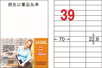 【龍德】LD-838-H-C A4平光防水高解析噴墨標籤 22.8x70mm