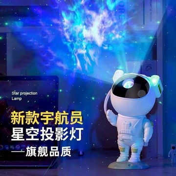 太空人投影燈 歐美熱銷爆款 遙控定時 太空宇航員 銀河星空燈 滿天星 星空投影燈 房間氣氛燈 小夜燈 生日禮 兒童禮物