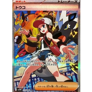 【預購】日版 單卡 鬥子【SAR】{173/086} [SV11W] 寶可夢 PTCG