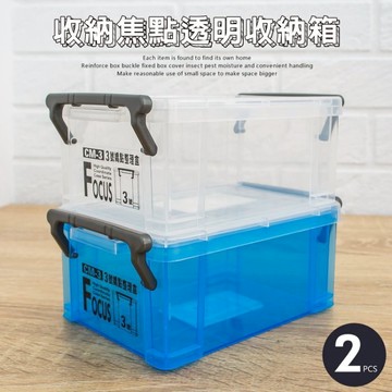 整理盒/塑膠盒 收納焦點-掀蓋式3號收納箱(二入) dayneeds