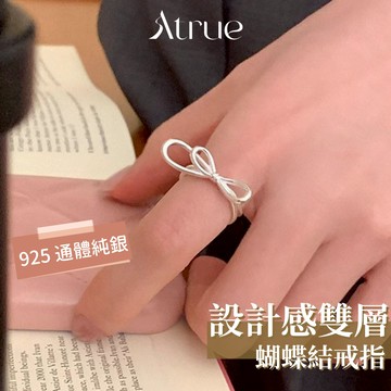 【減齡又俏皮】設計感雙層蝴蝶結戒指  925 純銀戒指 蝴蝶結戒指 雙層戒指 浮誇戒指 可調節戒指 韓國戒指 開口戒指