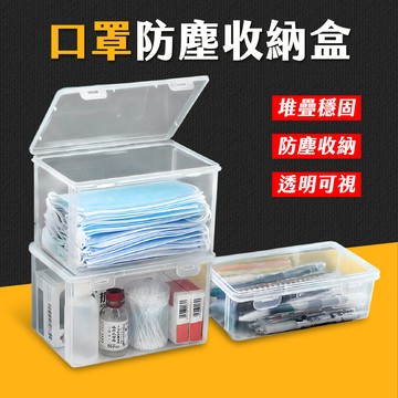 台灣現貨 透明口罩收納盒 收納盒 置物盒 整理盒 雜物盒 透明收納盒 桌面收納盒 雜物收納盒 口罩盒 盒子 艾瑪