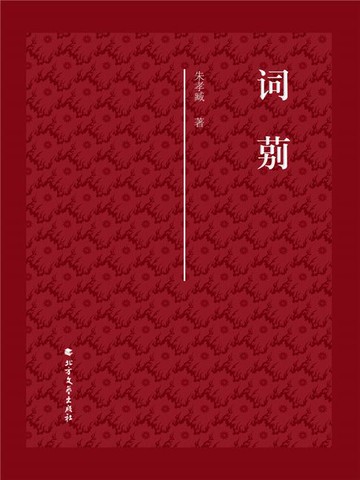 【電子書】词莂