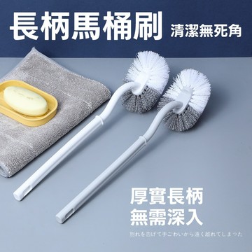 ［台灣現貨+紙張發票］長柄馬桶刷 馬桶刷子 壁掛式馬桶刷 洗廁所神器 彎曲設計 清潔無死角 免深入馬桶