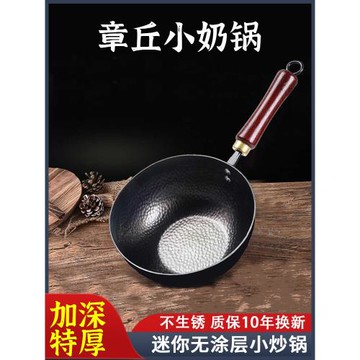 章丘小號奶鍋鐵鍋無涂層平底鍋不粘鍋寶寶專用一人食嬰兒輔食炒鍋