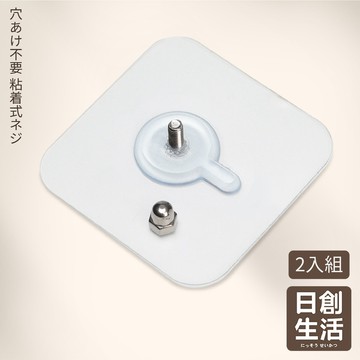 台灣現貨【2入組】無痕貼 螺絲釘 無痕釘 螺桿掛勾 無痕掛勾 免釘 收納架支撐 無痕 收納 壁掛貼 螺絲貼 日創生活