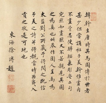 明宰相徐溥題跋韓幹圉人呈馬圖