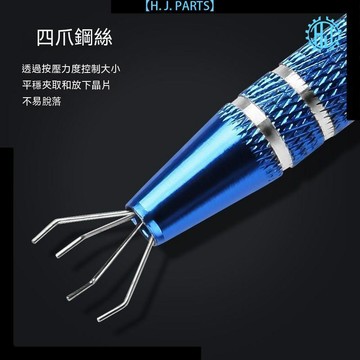 【臺灣出貨】IC芯片起拔器集成塊電子元件拾取器 螺絲 精密零件夾取器4爪工具