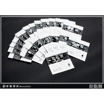 【助黏劑】膠帶促進劑 棉片塗抹式（燈膜／儀表類商品不能使用！）彩貼藝匠