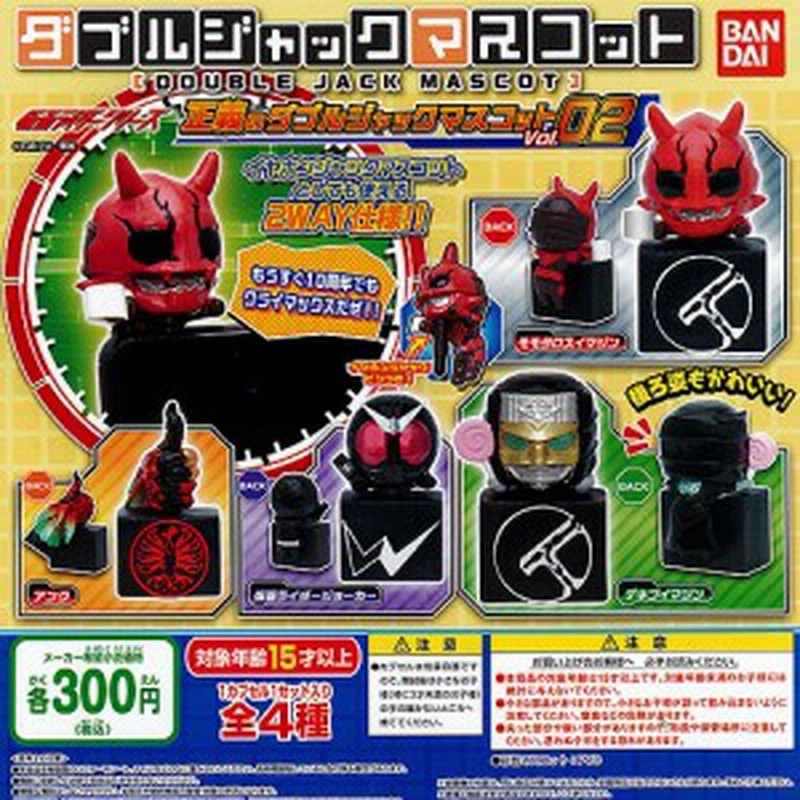 仮面ライダーシリーズ 正義のダブルジャックマスコットvol 02 全4種セット バンダイ ガチャポン 通販 Lineポイント最大1 0 Get Lineショッピング