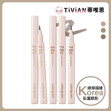 【蒂唯恩自然臥蠶✨】colorgram 輕描成形眼線筆 臥蠶 眼線 陰影 眼線筆 陰影筆