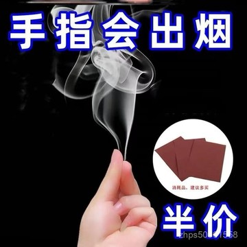 臺灣🚍8H出🉑魔術道具空手出煙近景道具錶演年會纔藝陞級款款魔術道具耍帥神器 CQSG