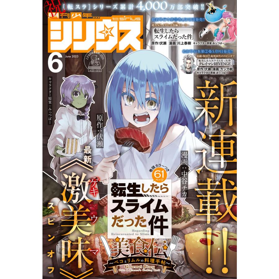 月刊少年シリウス 2023年6月号 [2023年4月26日発売] 電子書籍版