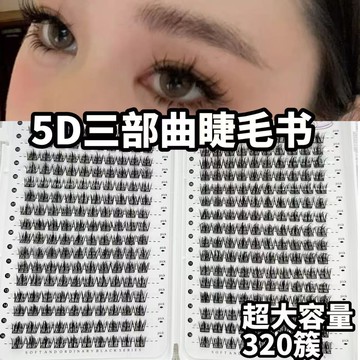 5D嬰兒彎層次!免膠水貂絨假睫毛凌亂懶人自然毛流感仿真芭比睫毛